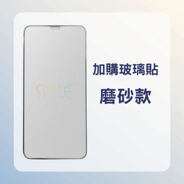 【加購商品】滿版厚膠玻璃貼-磨砂款