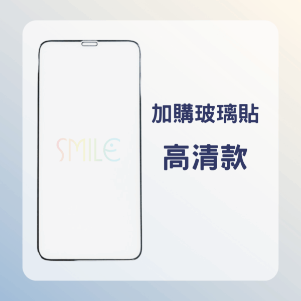 【加購商品】滿版厚膠玻璃貼-高清款
