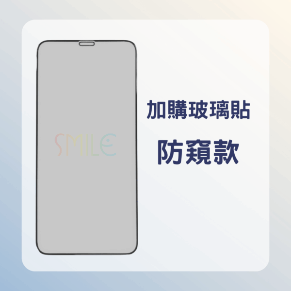 【加購商品】滿版厚膠玻璃貼-防窺款
