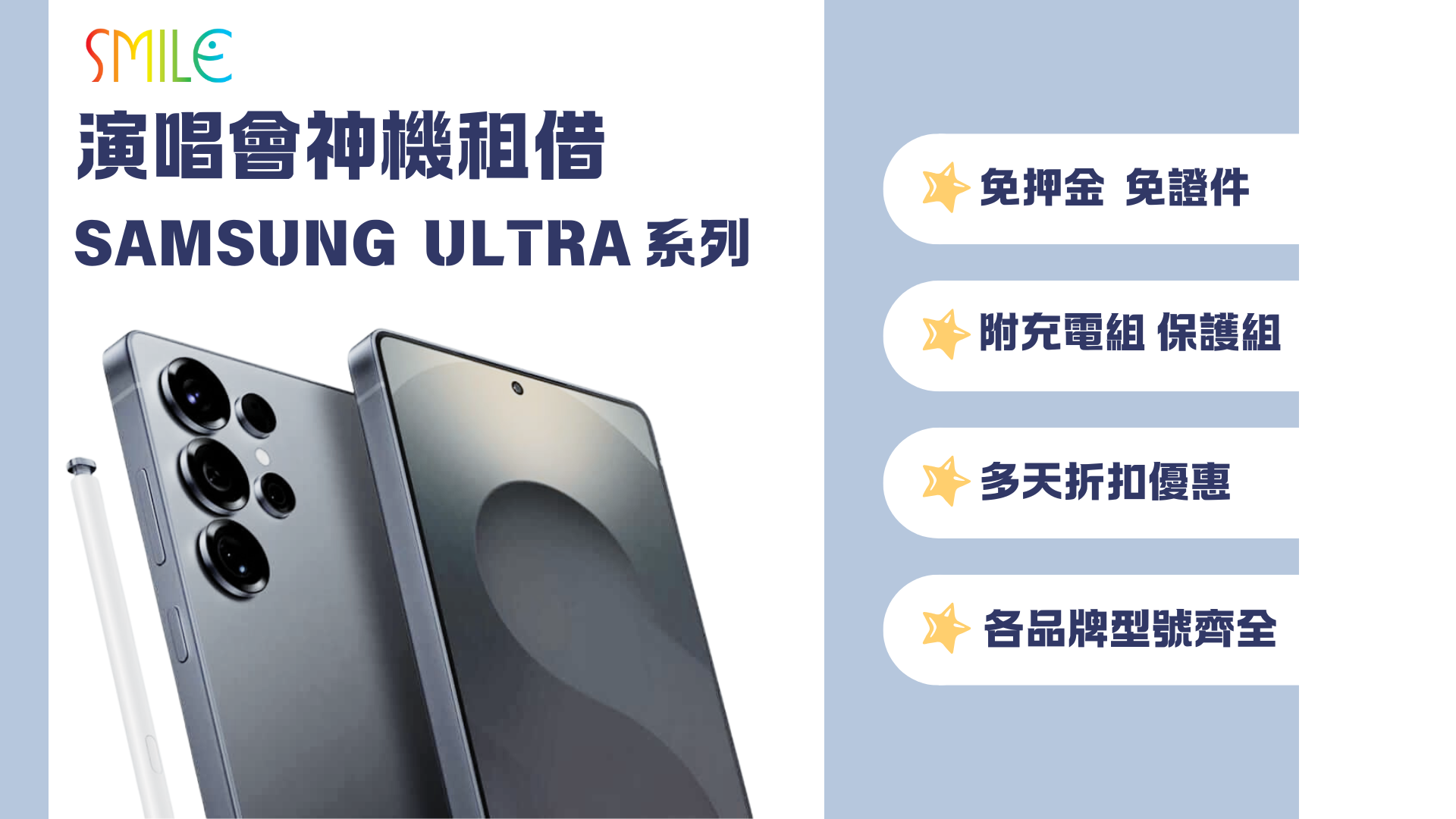手機出租 | 演唱會追星神器！Samsung S25 Ultra 手機出租