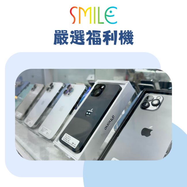 想換手機又不想傷荷包？中古機才是高 CP 首選！