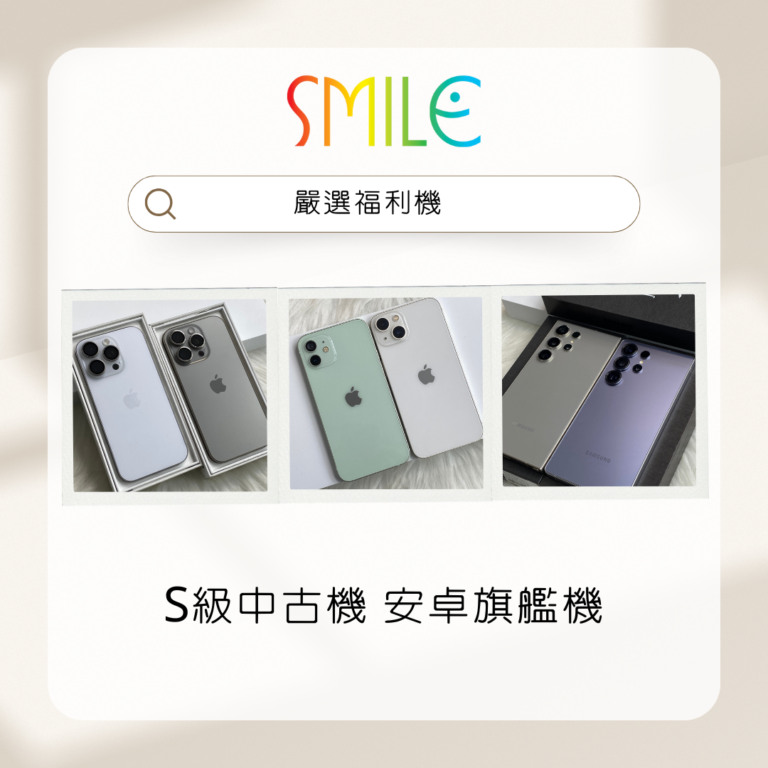 便宜的二手手機｜【想換手機，又不想花大錢？中古機就是你的最佳選擇！】✨📱