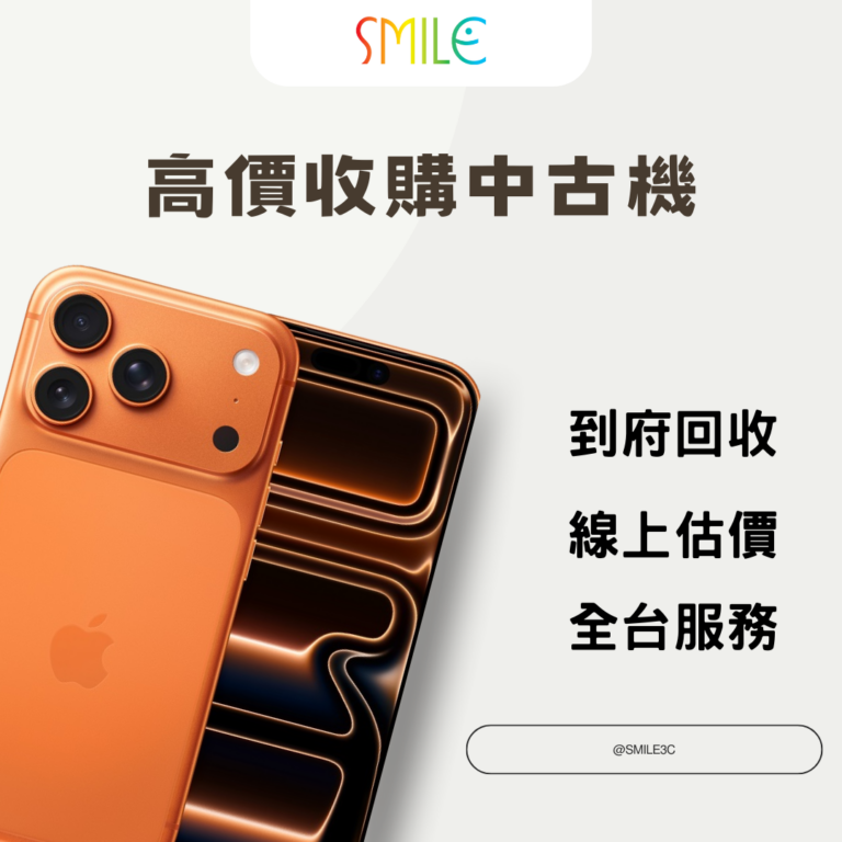 舊機變現金！全台高價手機收購火熱進行中