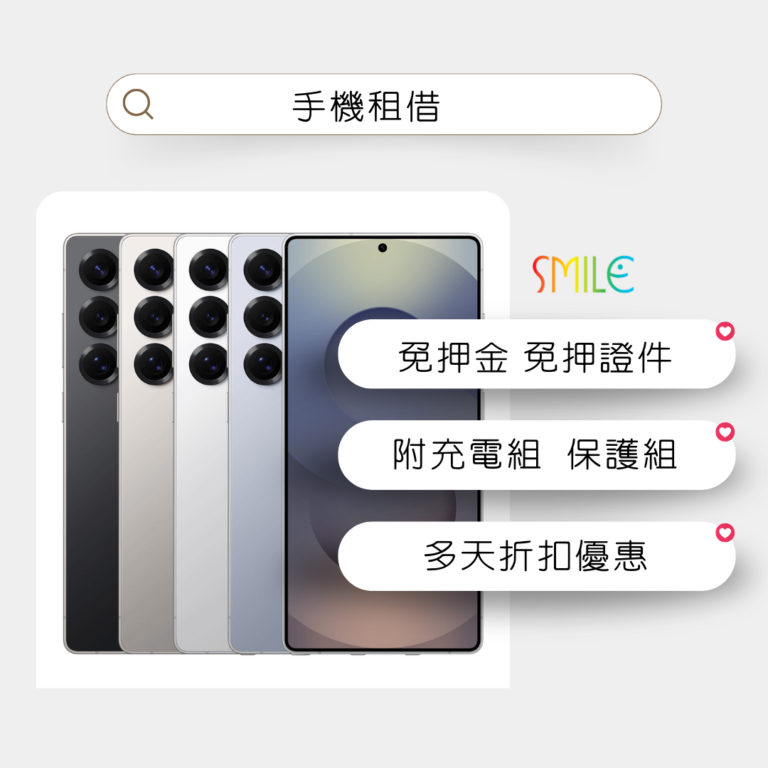 免押金免押證件!三星手機租借首選,演唱會拍照神器登場