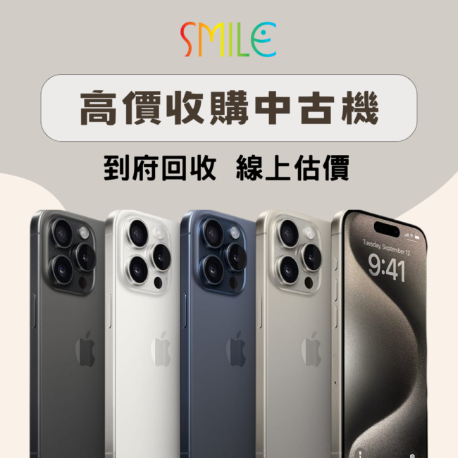 舊機別放著！現在賣才是真正賺到！