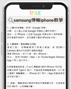 samsung傳輸iphone教學