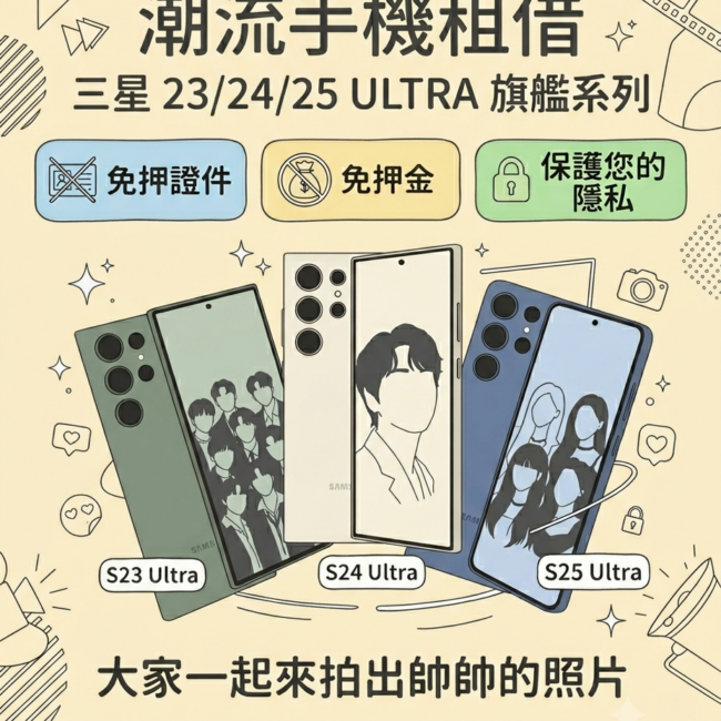 💡 為什麼大家都找我們 租手機？
